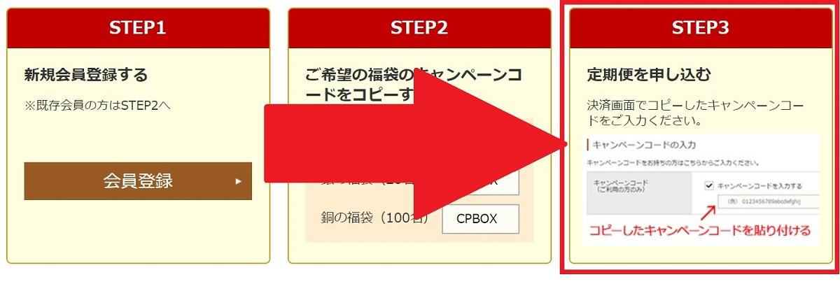 定期便申し込み_福袋応募01.jpg