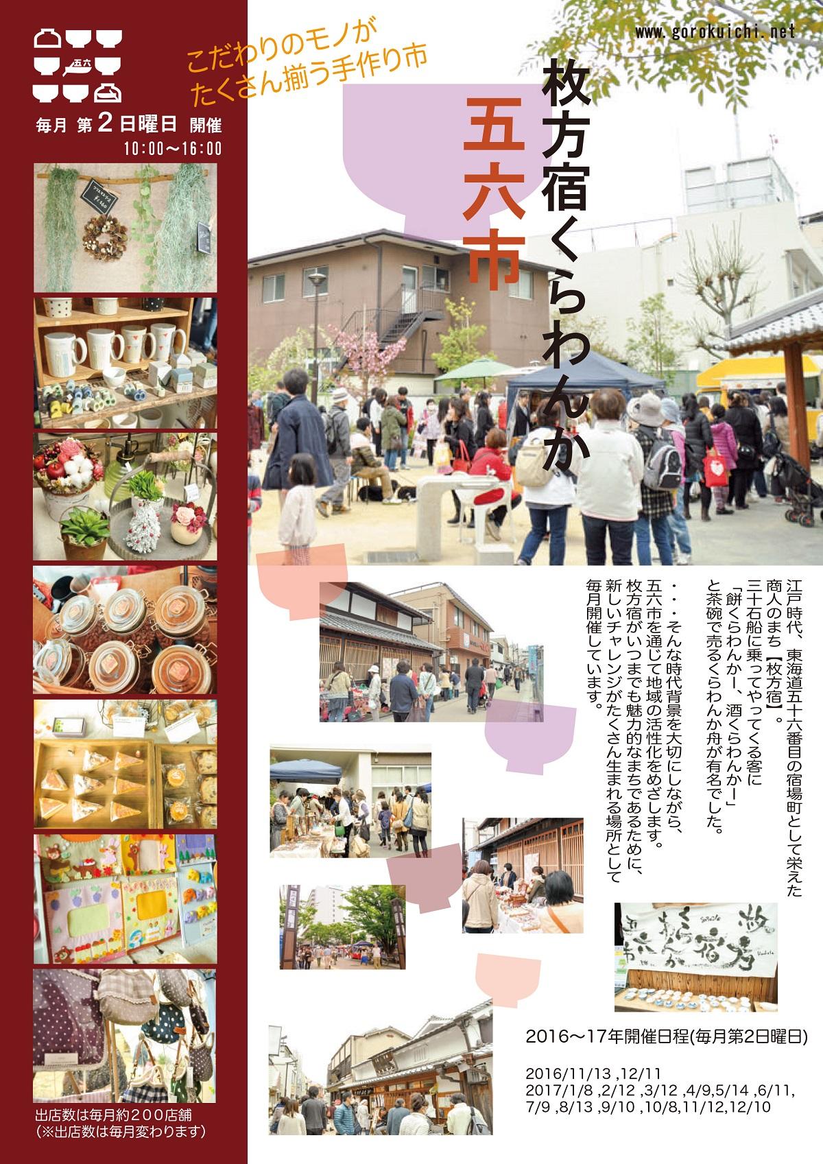 枚方宿くらわんか五六市.jpg