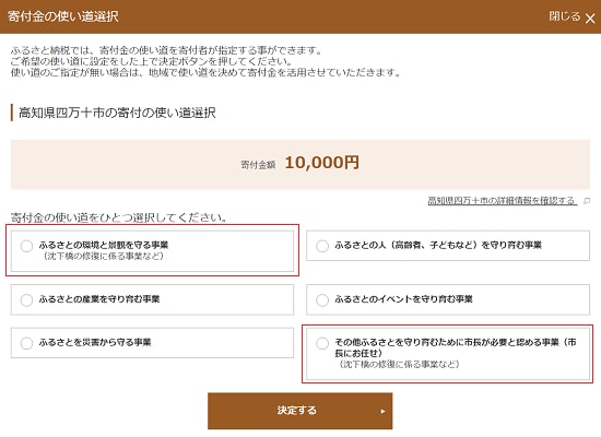 四万十市使い道_1227.png