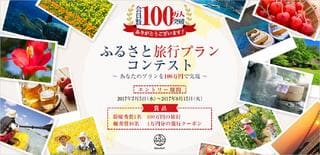キャンペーン・特集