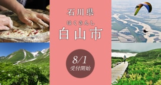 石川県