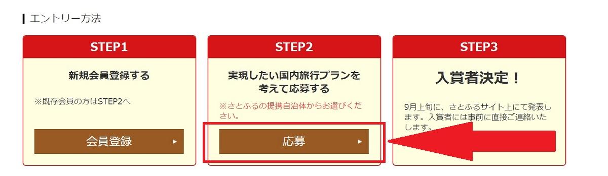 応募_エントリー方法01.jpg