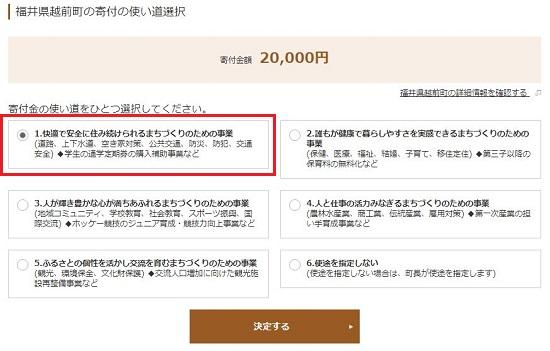 越前町使い道.JPG
