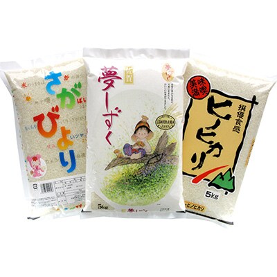 【平成28年産】熟成米15kg(夢しずく5kg さがびより5kg ヒノヒカリ5kg)