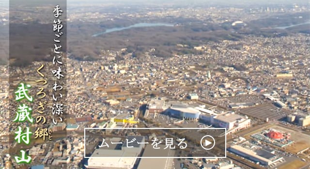 東京都武蔵村山市の地域 お礼品情報 ふるさと納税サイト さとふる