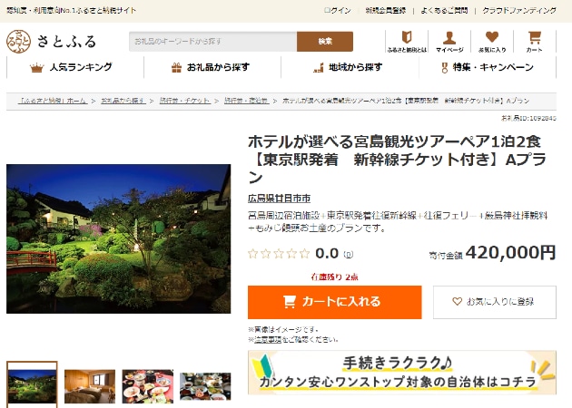 6.廿日市市お礼品ページ_加工後.png