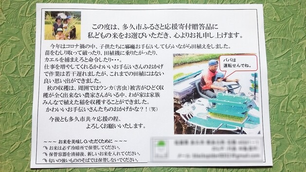 5.2020年ふるさと納税お礼状（現行お礼状）.png
