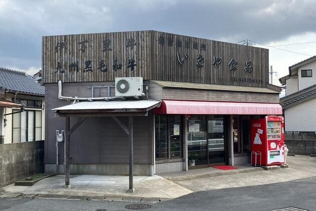いきや食品 (2).jpg