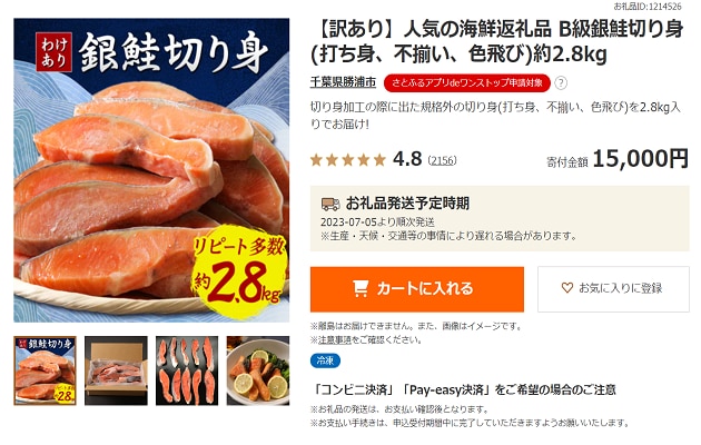 4_お礼品.png