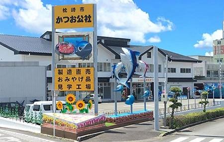 かつお公社外観.jpg