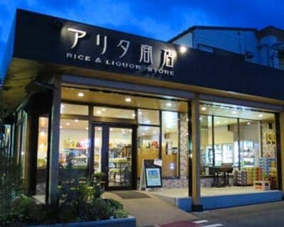 2.アリタ商店.jpg