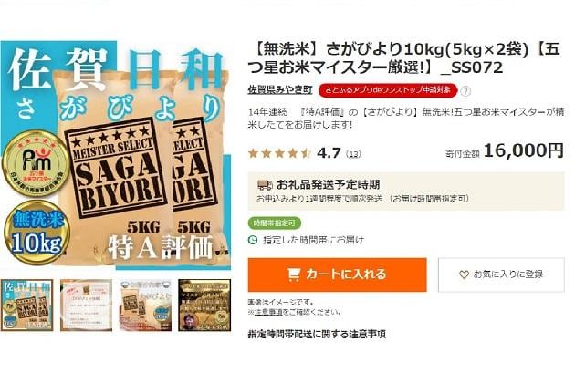お礼品RS.jpg