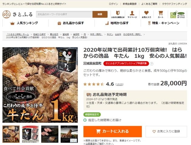お礼品ページ_RS.png