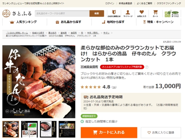お礼品ページ2_RS.png
