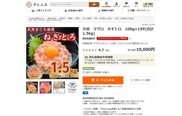 04_さとふるサイトネギトロ.jpg