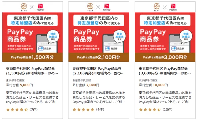 03_PayPay商品券_スクリーンショット 2025-03-19 130759.png