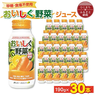 06_おいしく野菜ジュースお礼品画像.jpg