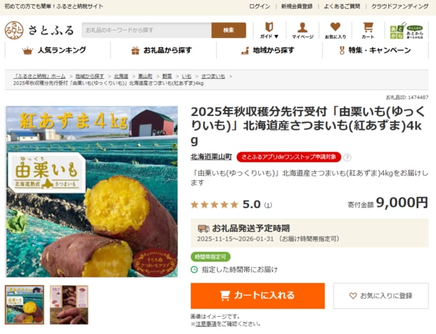 「由栗いも(ゆっくりいも)」.png