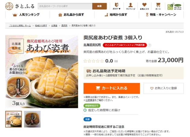 奥尻町_あわび.png