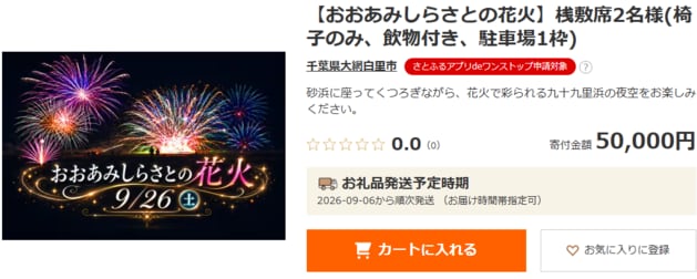 16.お礼品_花火.png