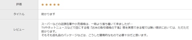 13.レビュー.png
