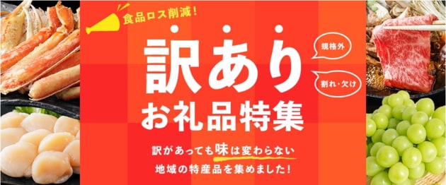 9.特集_訳あり.png