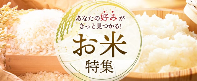 10特集_お米.png