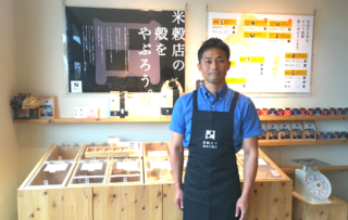 米穀店の殻をやぶり、新しい価値を育む