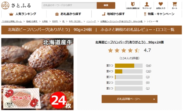 お礼品ページ.PNG