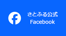 さとふる公式Facebook