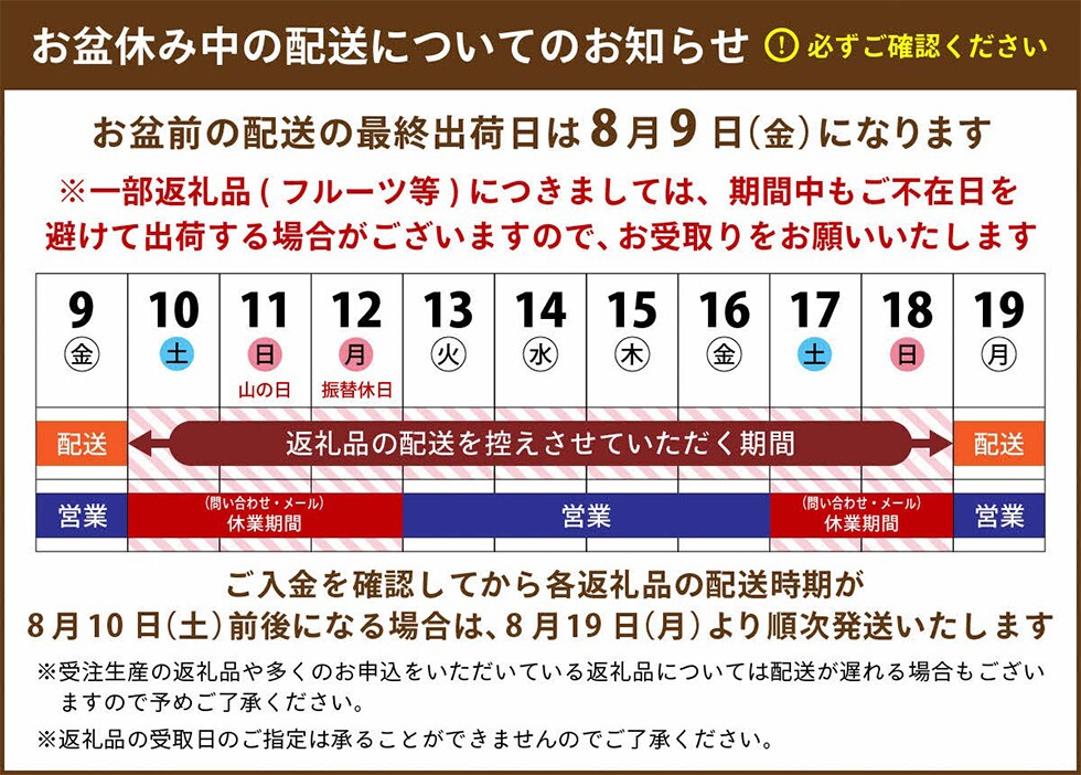 お盆休み中の配送についてのお知らせ