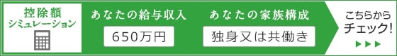 ふるさと納税 控除上限額シミュレーション