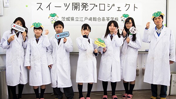 稲敷市を元気に!高校生による特産物スイーツ開発プロジェクト