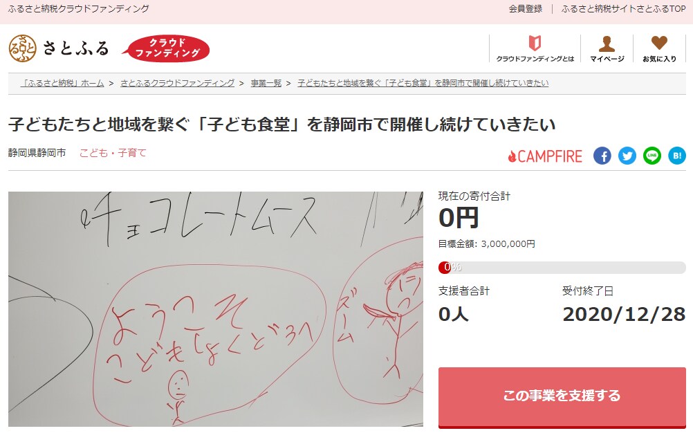 子どもたちと地域を繋ぐ「子ども食堂」を静岡市で開催し続けていきたい イメージ