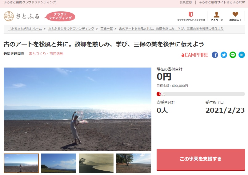 古のアートを松風と共に。故郷を慈しみ、学び、三保の美を後世に伝えよう イメージ