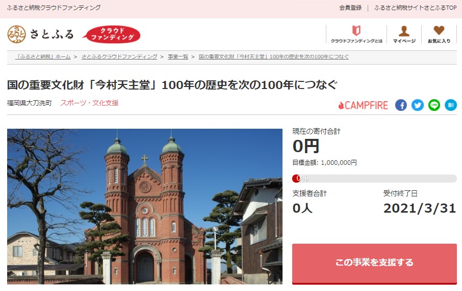 『国の重要文化財「今村天主堂」100年の歴史を次の100年につなぐ』 イメージ