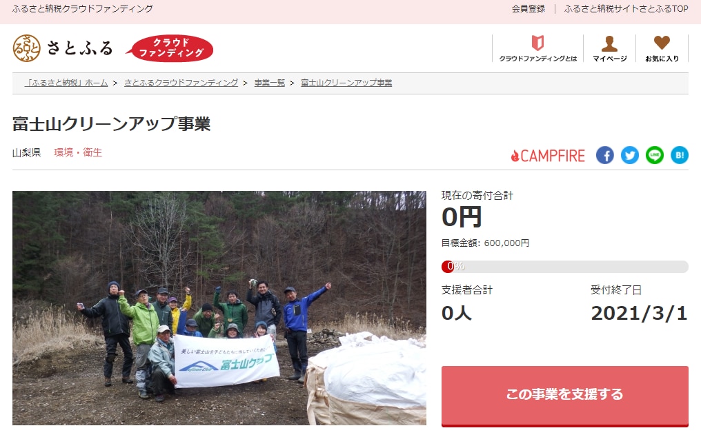 『富士山クリーンアップ事業』 イメージ