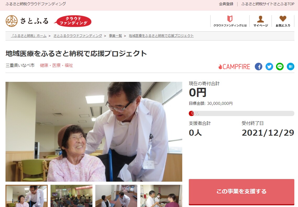 地域医療をふるさと納税で応援プロジェクト イメージ