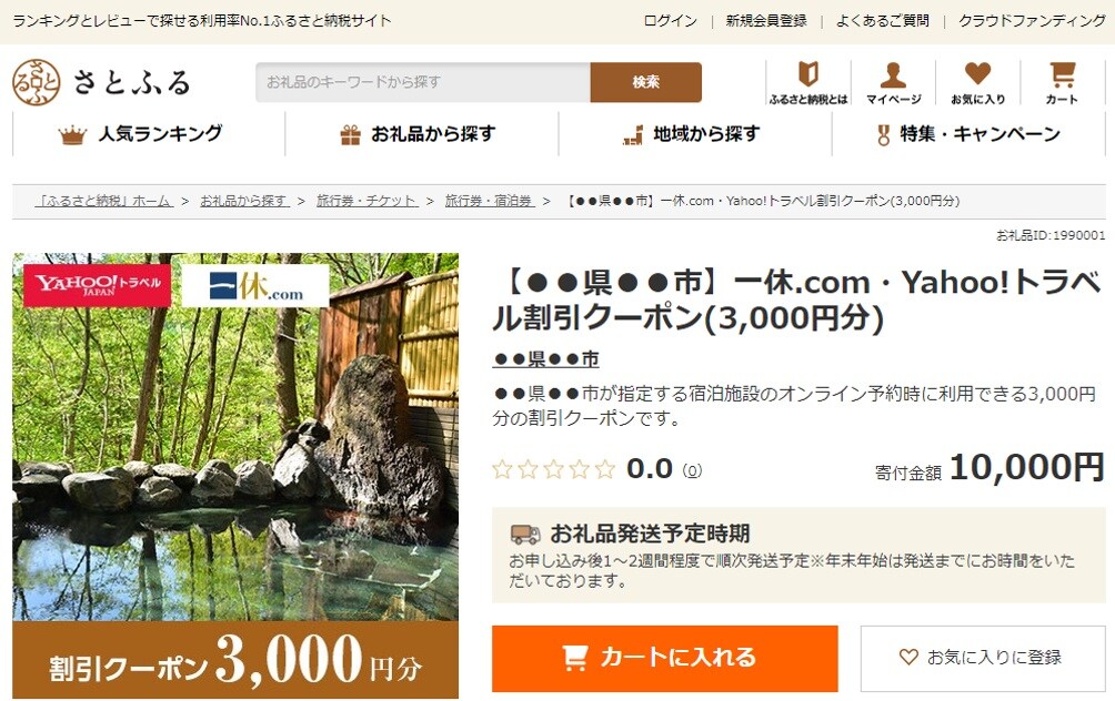 お礼品ページ イメージ