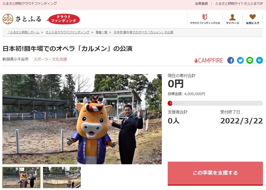日本初!闘牛場でのオペラ「カルメン」の公演” イメージ