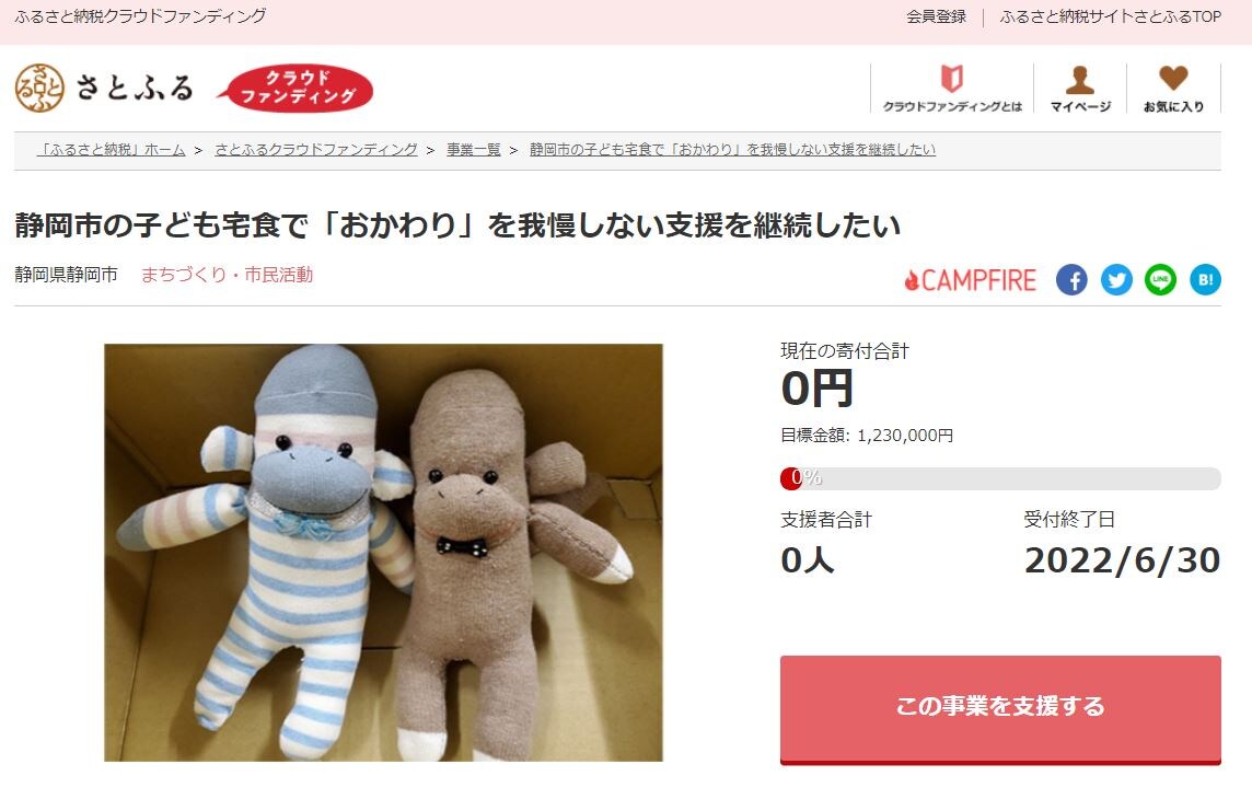 静岡市の子ども宅食で「おかわり」を我慢しない支援を継続したい” イメージ