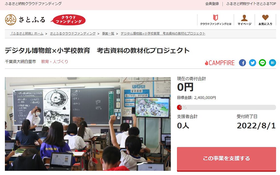 デジタル博物館×小学校教育　考古資料の教材化プロジェクト イメージ
