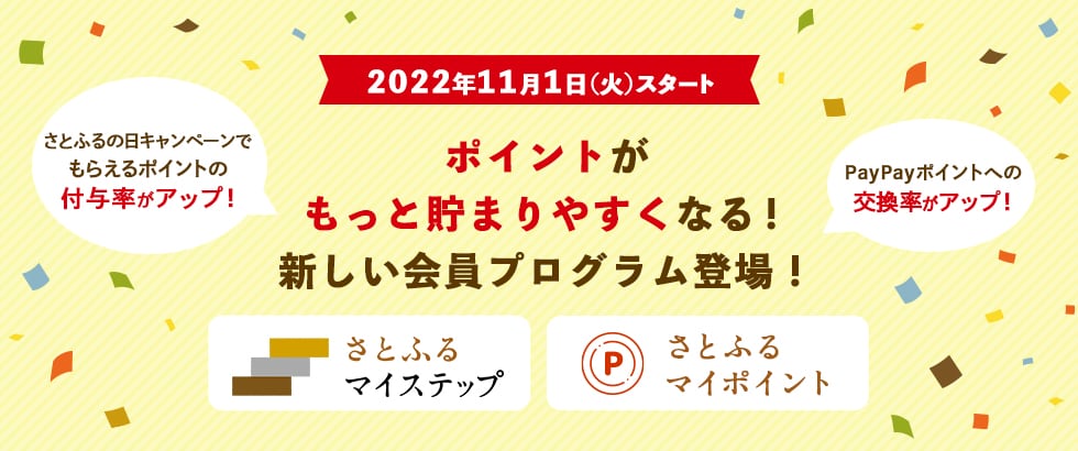 さとふるマイステップ イメージ