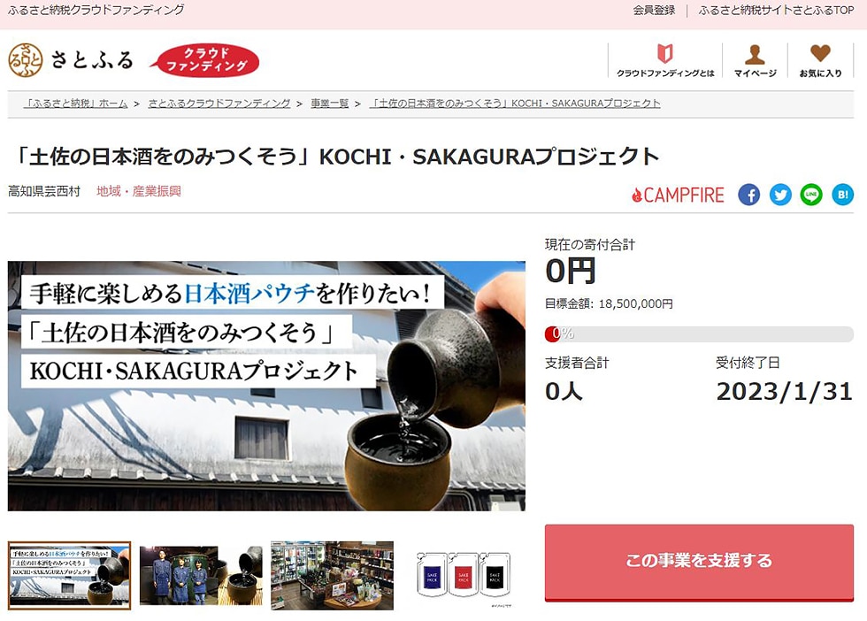 「土佐の日本酒をのみつくそう」KOCHI・SAKAGURAプロジェクト イメージ