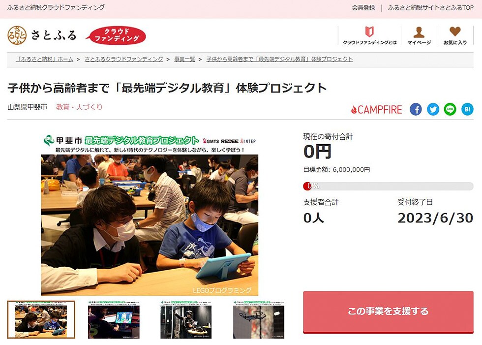 子供から高齢者まで「最先端デジタル教育」体験プロジェクト イメージ