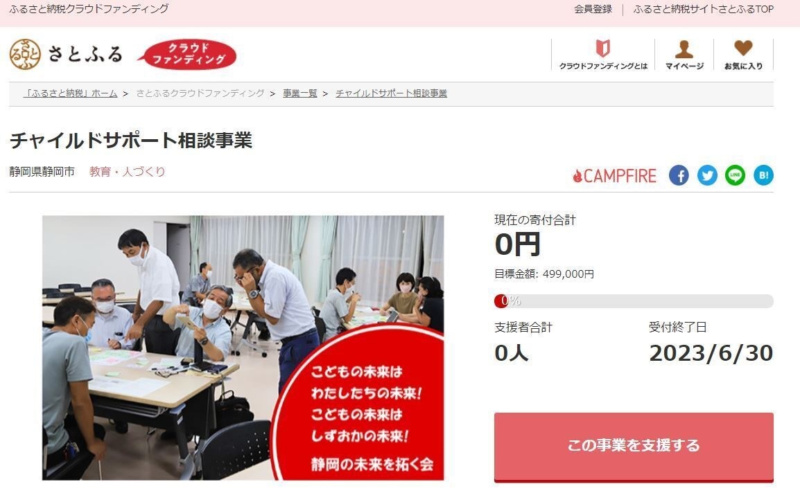 チャイルドサポート相談事業 イメージ