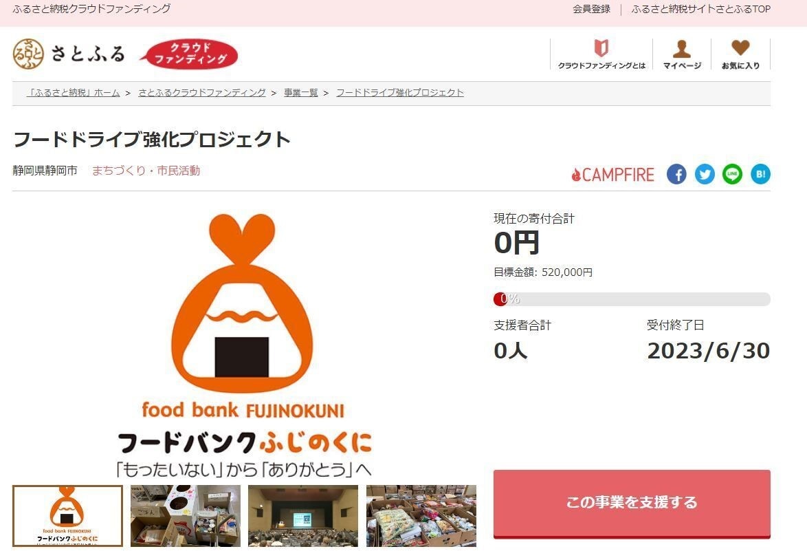 フードドライブ強化プロジェクト イメージ