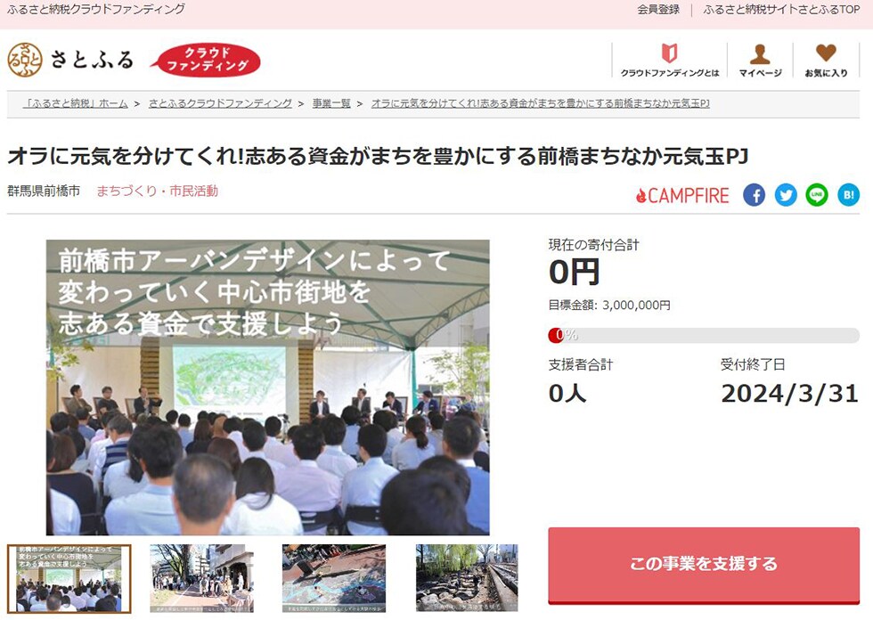 オラに元気を分けてくれ!志ある資金がまちを豊かにする前橋まちなか元気玉PJ イメージ