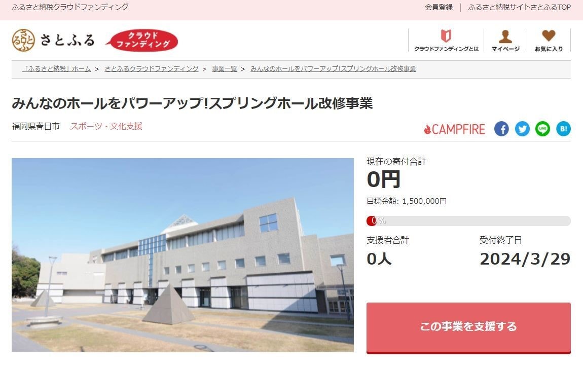 みんなのホールをパワーアップ!スプリングホール改修事業 イメージ