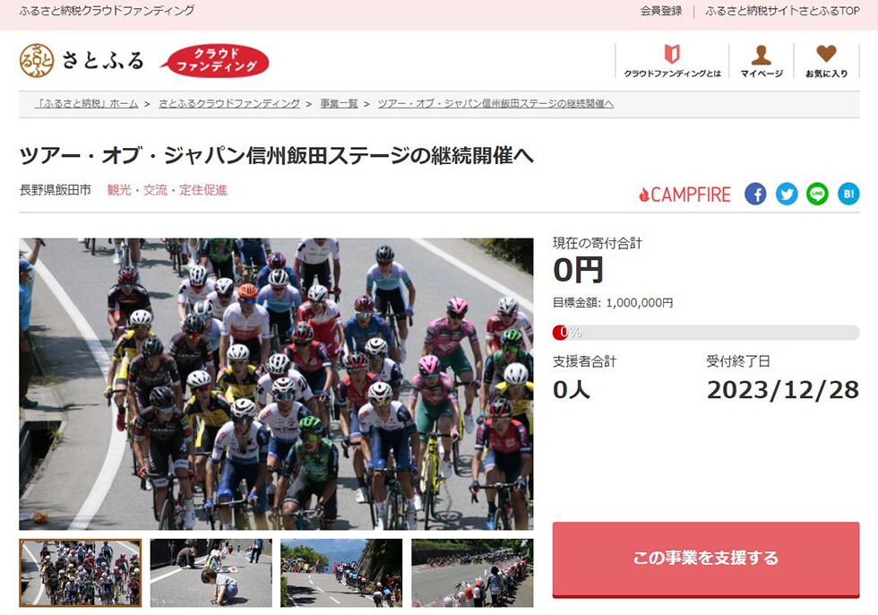ツアー・オブ・ジャパン信州飯田ステージの継続開催へ イメージ